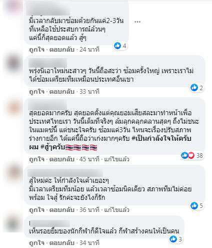 ส่องคอมเม้นต์แฟนวอลเลย์บอลส่งถึงตบสาวไทยหลังแพ้ญี่ปุ่นประเดิม VNL