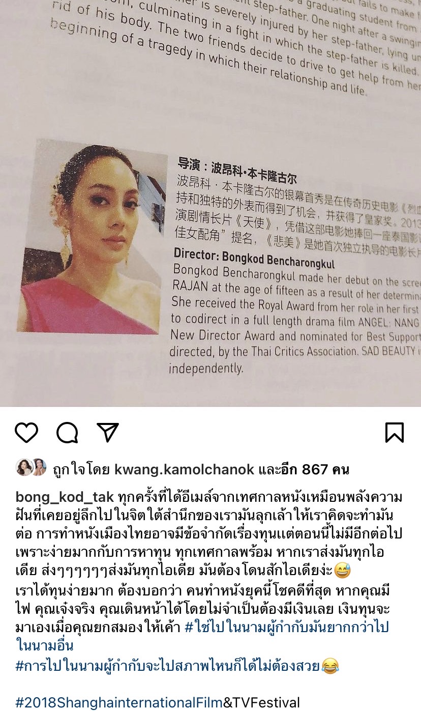 ตั๊ก บงกช เสียดาย พลาดโอกาสทุนเมืองนอก ทำหนังสั้น สานฝันที่รอมานาน