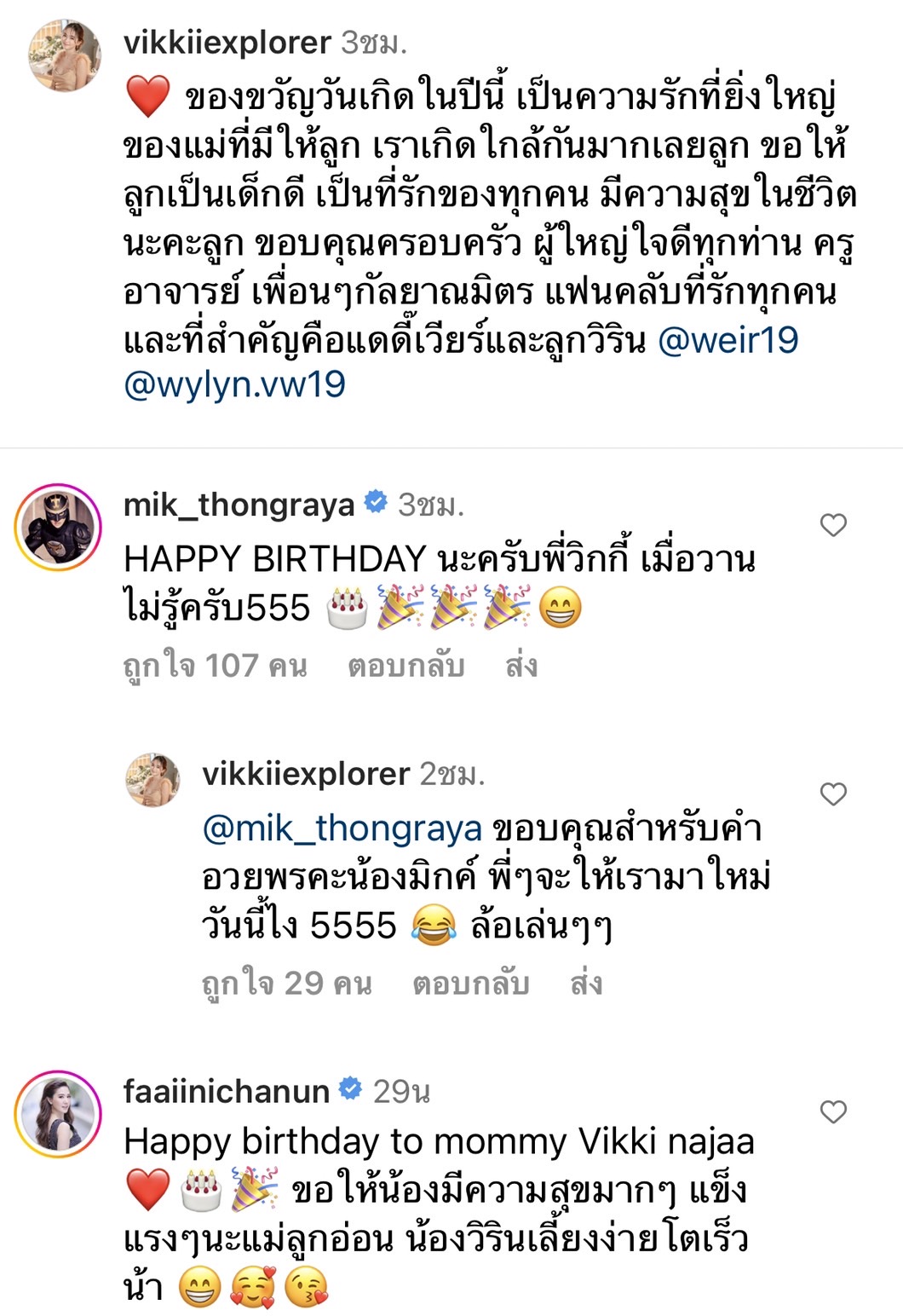 เวียร์ เบิร์ธเดย์ภรรยา ด้าน วิกกี้ ขอบคุณของขวัญสุดพิเศษในปีนี้ 