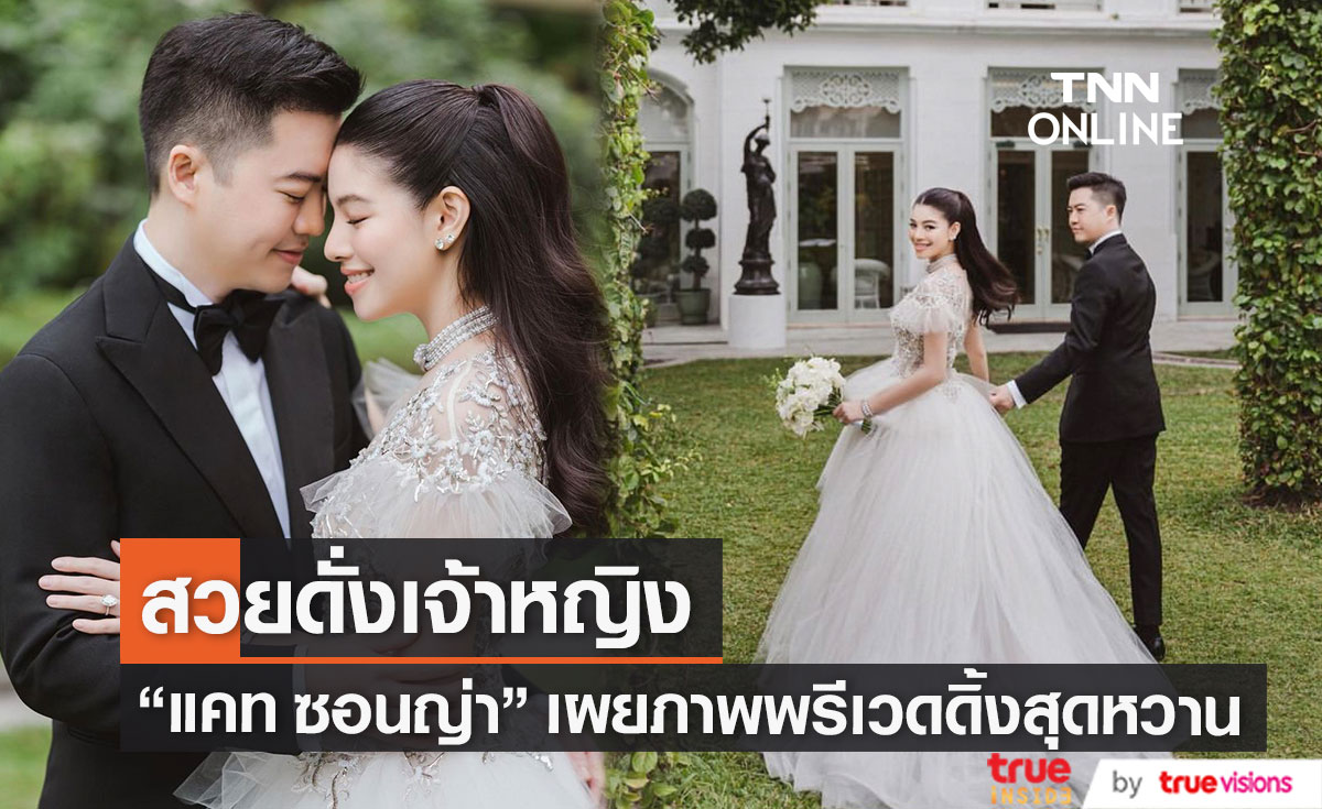"แคท ซอนญ่า" เผยภาพพรีเวดดิ้ง พร้อมประกาศแต่งงาน 12 มี.ค. นี้!