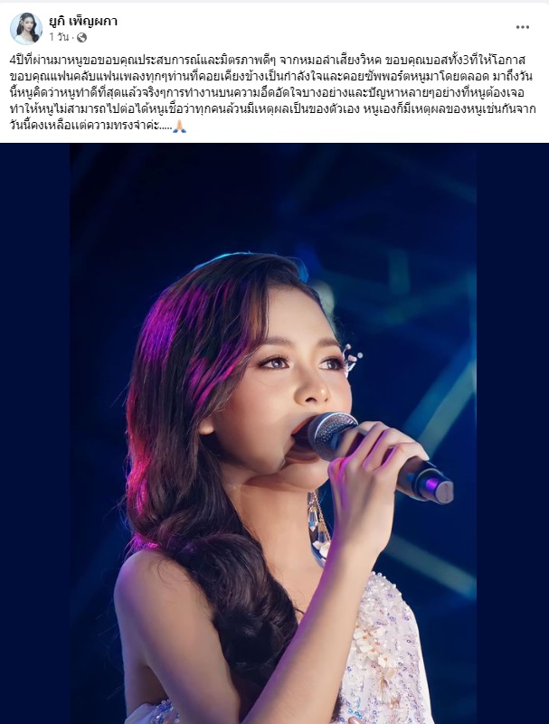 แม่น้อง ยูกิ เผย ลูกสาวสภาพจิตใจย่ำแย่ ตอนนี้ไม่พร้อมตอบคำถามเรื่องอำลาวง แม่น้อง ยูกิ เผย ลูกสาวสภาพจิตใจย่ำแย่ ตอนนี้ไม่พร้อมตอบคำถามเรื่องอำลาวง