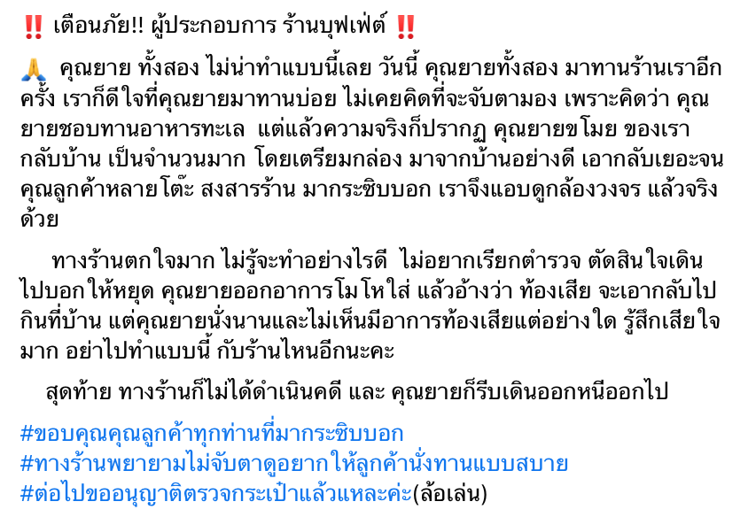ร้านบุพเฟ่ต์ทะเลร้องไห้! 2 ยายแอบซ่อนปู-กุ้งกลับบ้าน 4 กิโล วอนเห็นใจอย่าทำ