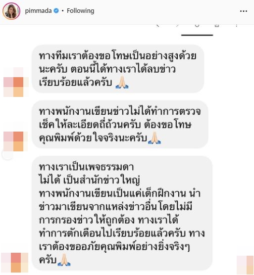 พิมพ์มาดา เดือด! เจอพาดหัวข่าวแรง ลั่น ถ้ายังสื่อสารแบบนี้ขอให้พระลงโทษอย่างหนัก