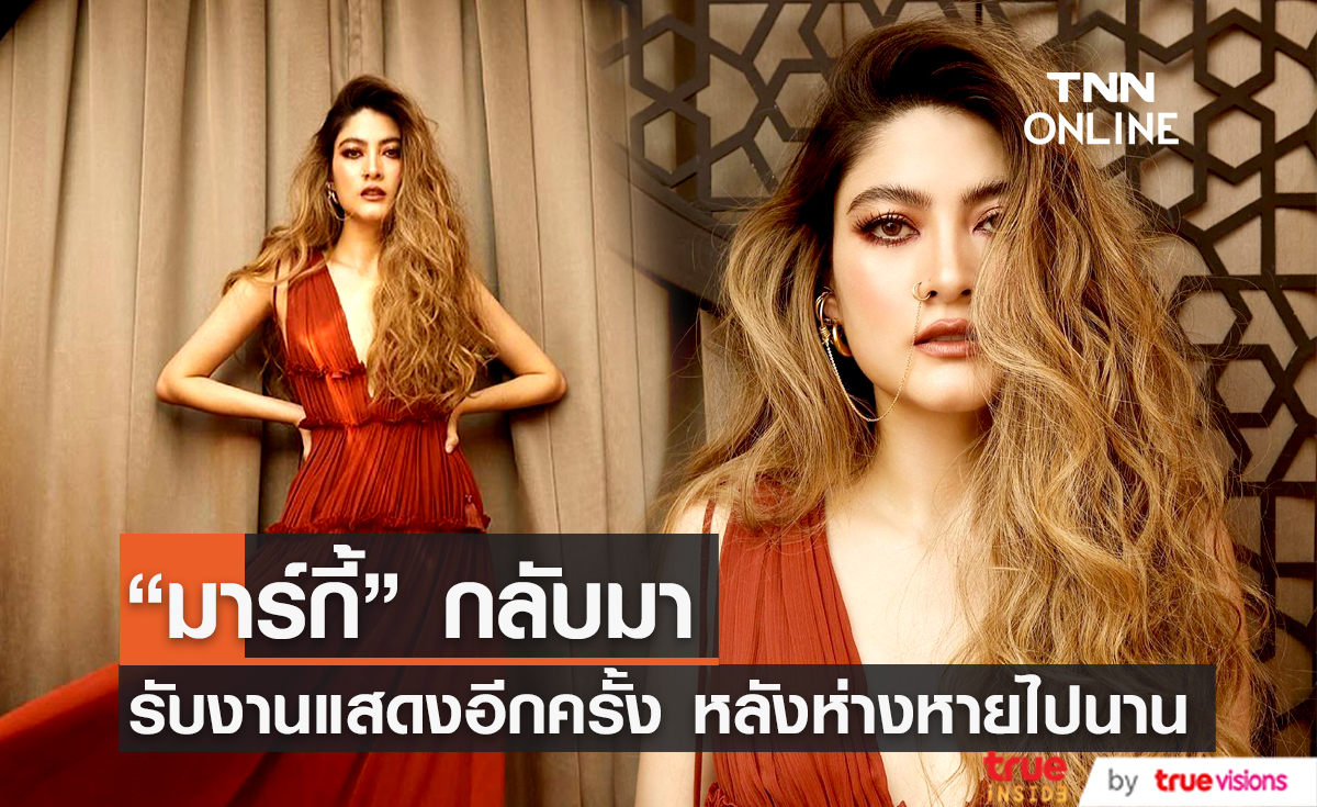 “มาร์กี้” กลับมารับละครอีกครั้ง พร้อมพา "มีก้า-มีญ่า" ป่วนกองถ่าย (มีคลิป)