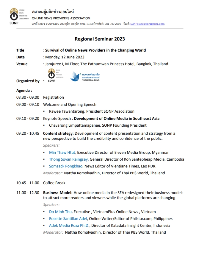 SONP ชวนฟังสัมมนา “ความอยู่รอดของสื่อออนไลน์ฯ” SONP ชวนฟังสัมมนา “ความอยู่รอดของสื่อออนไลน์ฯ”