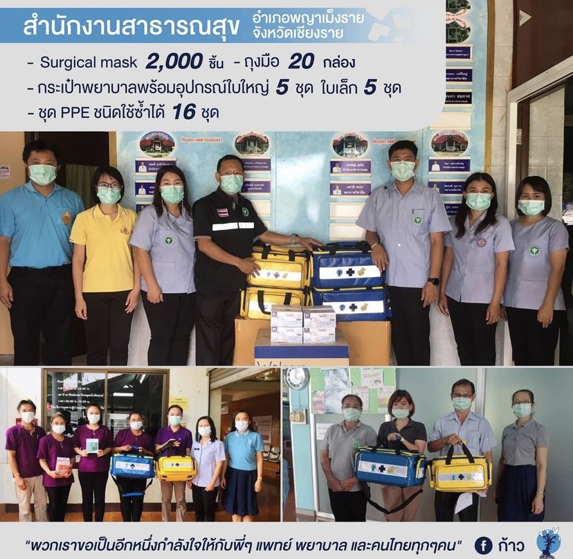 ร่วมฝ่าวิกฤตโควิด-19 ตูน-ก้อย มูลนิธิก้าวคนละก้าว มอบอุปกรณ์ทางการแพทย์ ช่วยนักรบด่านหน้า ร่วมฝ่าวิกฤตโควิด-19 ตูน-ก้อย มูลนิธิก้าวคนละก้าว มอบอุปกรณ์ทางการแพทย์ ช่วยนักรบด่านหน้า