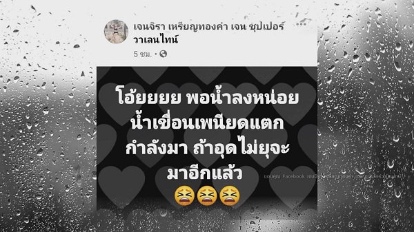 “แบงค์ ศราม – ภูริ – เจน” ได้รับผลกระทบจากน้ำท่วมหนัก (มีคลิป) “แบงค์ ศราม – ภูริ – เจน” ได้รับผลกระทบจากน้ำท่วมหนัก (มีคลิป)