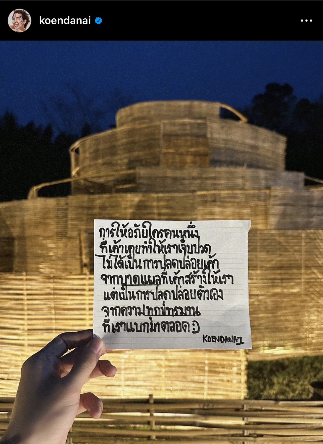 เขื่อน ภัทรดนัย โพสต์ประโยคประทับใจ การให้อภัย ช่วยปลดปล่อยตัวเองจากความทุกข์ทรมาน