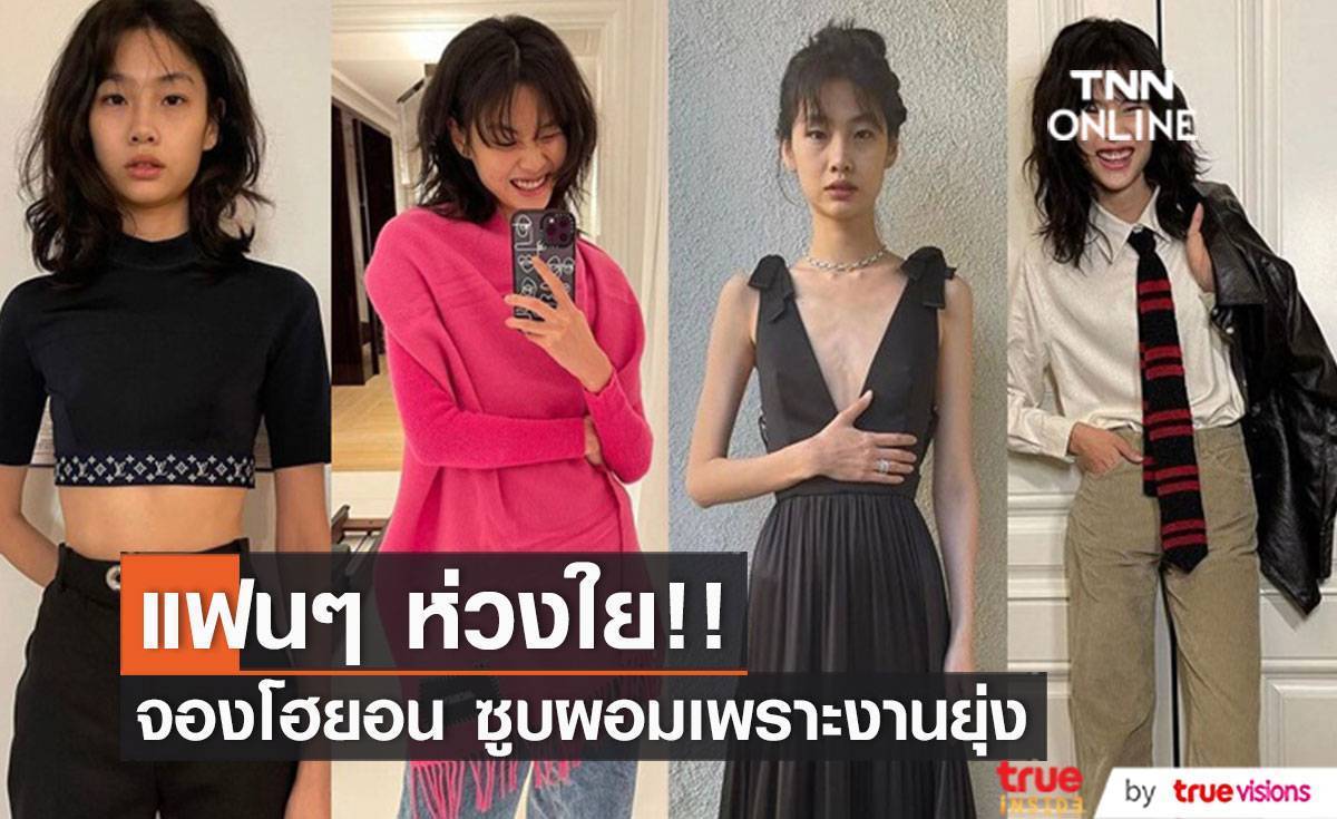งานยุ่งจนผอมโกรก!! แฟนๆ ขอ “จองโฮยอน” หาเวลาทานข้าวบ้าง