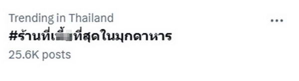 นุ๊ก ธนดล เคลื่อนไหวล่าสุด หลังเกิดดราม่าร้อน ร้านดังมุกดาหาร