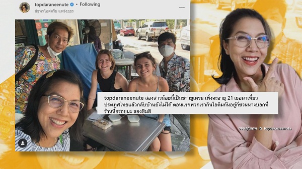 “ท็อป ดารณีนุช” เลี้ยงไอศกรีมนักท่องเที่ยวชาวยูเครน   (มีคลิป)
