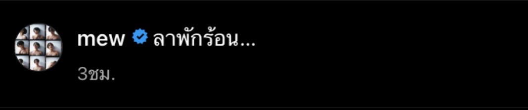 หาม มิว Meyou ส่งโรงพยาบาล แฟนคลับแห่ส่งใจให้หายโดยเร็ว หาม มิว Meyou ส่งโรงพยาบาล แฟนคลับแห่ส่งใจให้หายโดยเร็ว