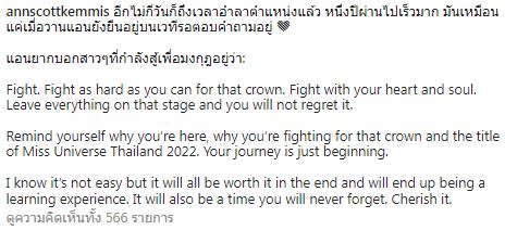 แอนชิลี เตรียมอำลาตำแหน่ง เปิดใจถึงสาวงามที่ต่อสู้เพื่อครองมงกุฎ