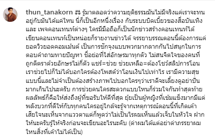 ธันน์ ออกโรงปกป้อง ยุ้ย จีรนันท์ ลั่นรู้ให้จริงก่อนจะเขียนอะไร!! ธันน์ ออกโรงปกป้อง ยุ้ย จีรนันท์ ลั่นรู้ให้จริงก่อนจะเขียนอะไร!!