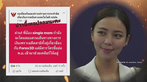 เคลียร์ข่าวปลอม “เพชรจ้า” เตรียมพบ DSI พรุ่งนี้   (มีคลิป)