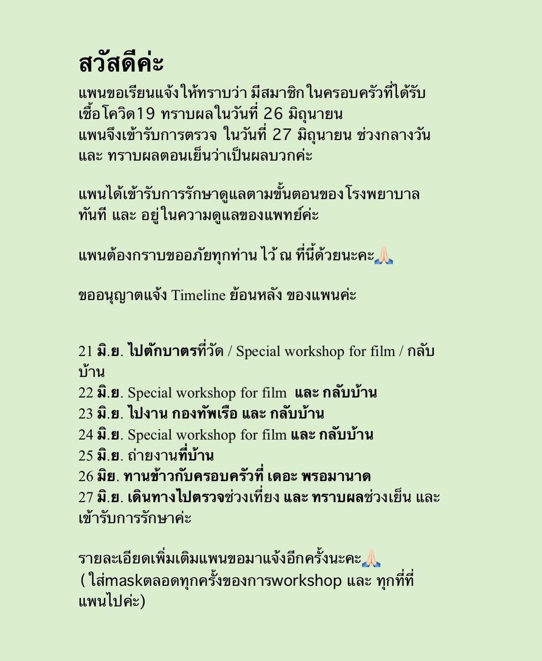 ติดโควิด-19!! แพนเค้ก แจงไทม์ไลน์ และเข้ารับการรักษาทันที ติดโควิด-19!! แพนเค้ก แจงไทม์ไลน์ และเข้ารับการรักษาทันที