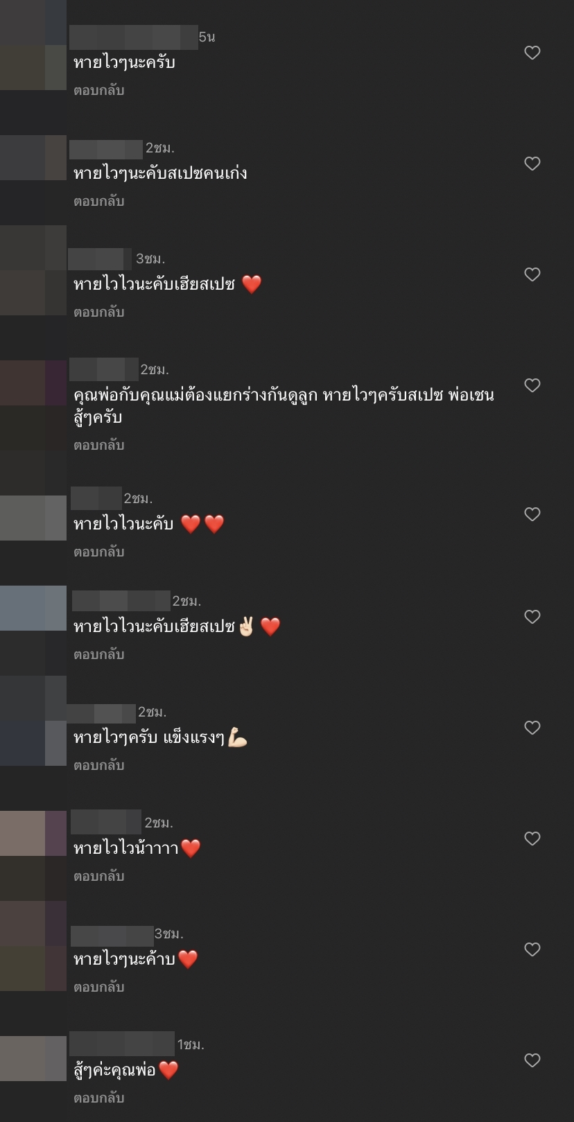  เชน ธนาตรัยฉัตร ด่วนรีบแอดมิทลูกชาย น้องสเปซ เหตุไข้ขึ้นรอบที่ 3