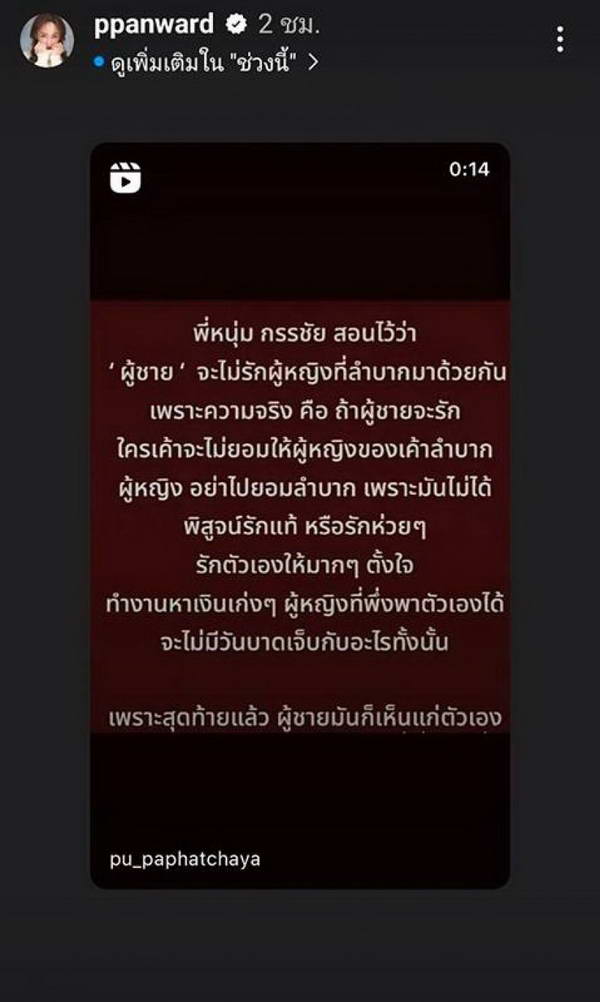เป้ย ปานวาด ถูกใจสิ่งนี้? แชร์คำสอน หนุ่ม กรรชัย เรื่องความรักจากผู้ชาย เป้ย ปานวาด ถูกใจสิ่งนี้? แชร์คำสอน หนุ่ม กรรชัย เรื่องความรักจากผู้ชาย