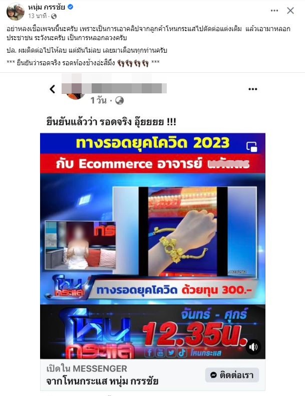 เดือด!! หนุ่ม กรรชัย โพสต์เตือนอย่าหลงเชื่อ หลังถูกแอบอ้างหลอกลวงประชาชน