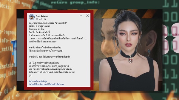 คุมตัว “แร็ปเปอร์” ใต้ดินชื่อดัง แต่งเพลงโฆษณาเว็บพนันออนไลน์    (มีคลิป) 