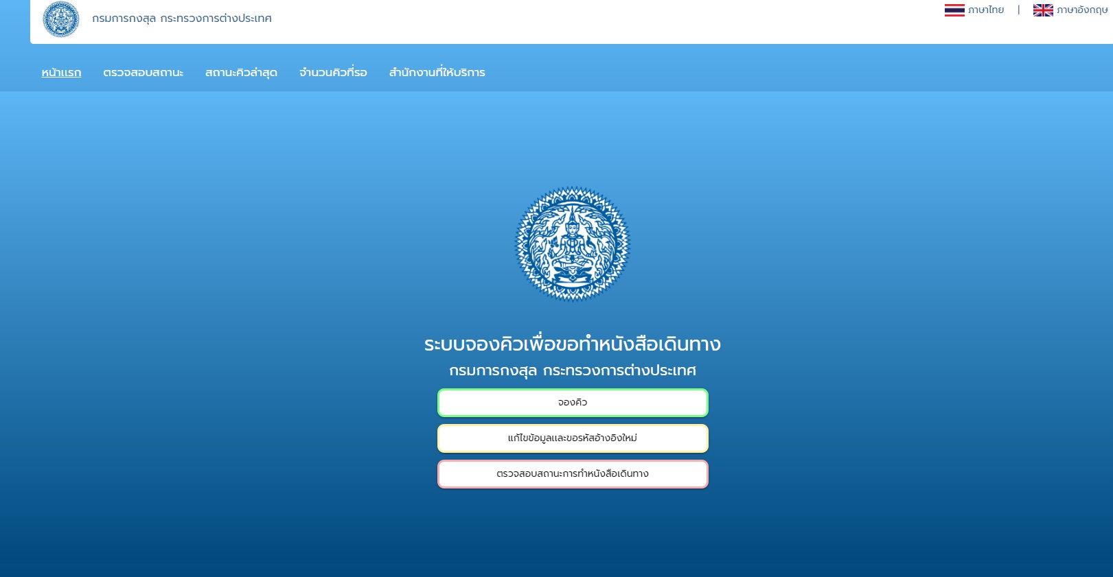 รวมพิกัดสถานที่ ทำพาสปอร์ตทั่วประเทศ พร้อมแนะวิธีจองคิวออนไลน์