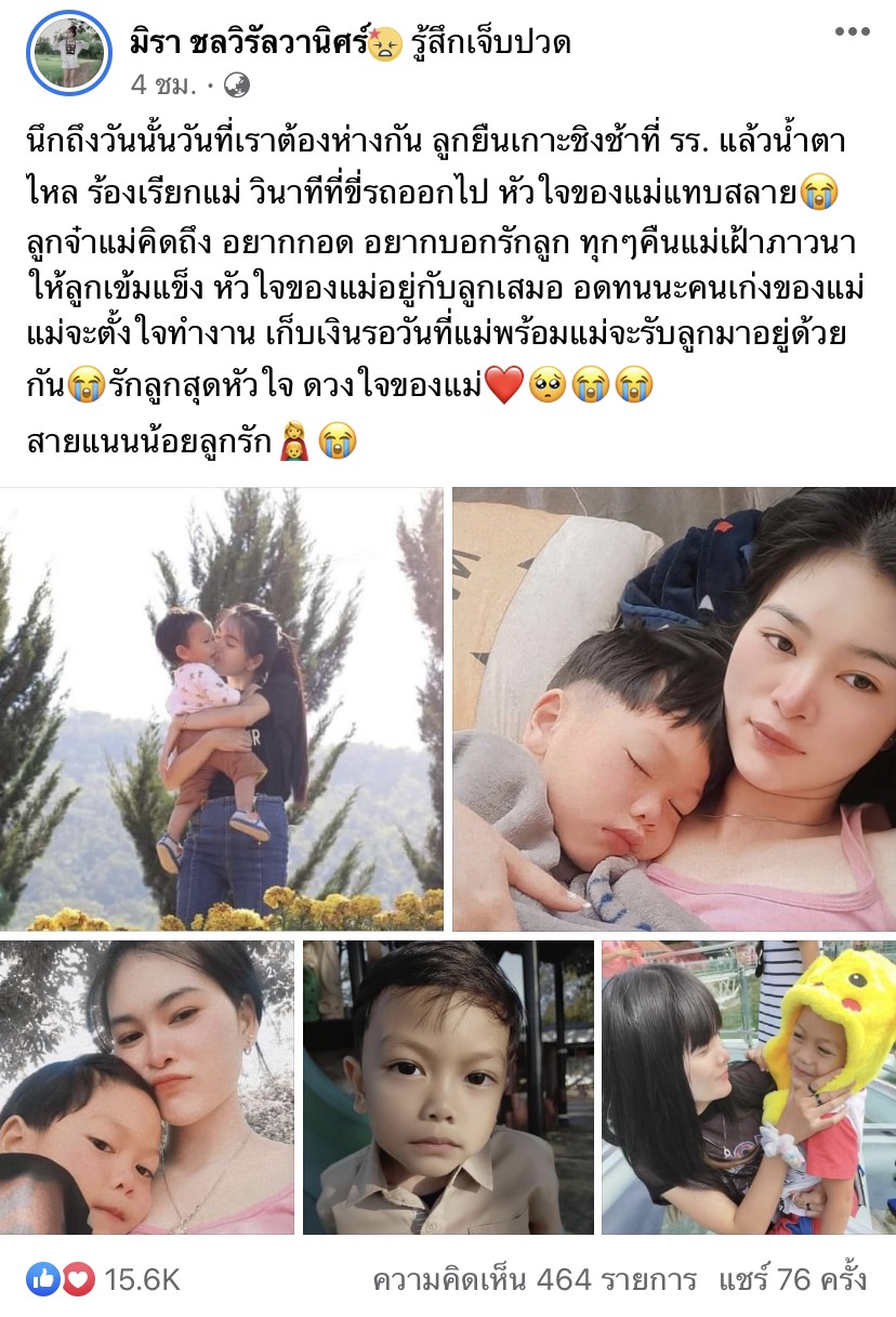 เห็นใจ เอ๋ มิรา วันแม่แต่ไม่ได้เจอลูก ติดต่อฝั่งอดีตสามีไม่มีใครรับ
