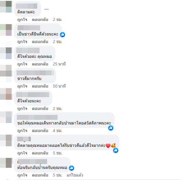 เพจหมอสอง เผย ความเคลื่อนไหวล่าสุด! เพจหมอสอง เผย ความเคลื่อนไหวล่าสุด!