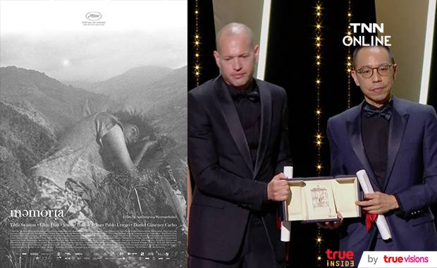 คว้า Jury Prize!! ‘เจ้ย อภิชาติพงศ์’ พา Memoria คว้ารางวัลที่คานส์