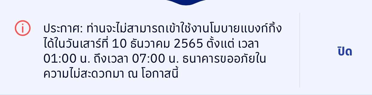 3 ธนาคารแจ้งปิดปรับปรุงระบบชั่วคราว วัน-เวลาไหนบ้างเช็กเลย! 3 ธนาคารแจ้งปิดปรับปรุงระบบชั่วคราว วัน-เวลาไหนบ้างเช็กเลย!