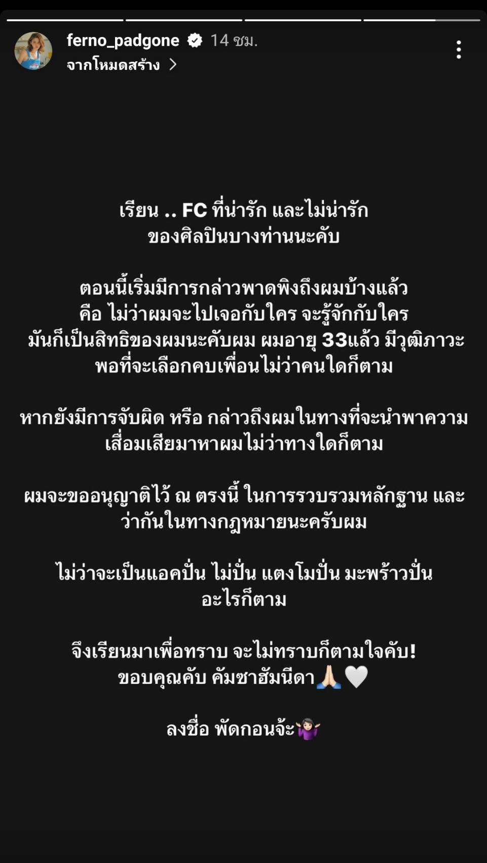 เรียนมาเพื่อทราบ ใบเฟิร์น พัสกร โพสต์เดือด มีวุฒิภาวะพอที่จะเลือกคบเพื่อน 