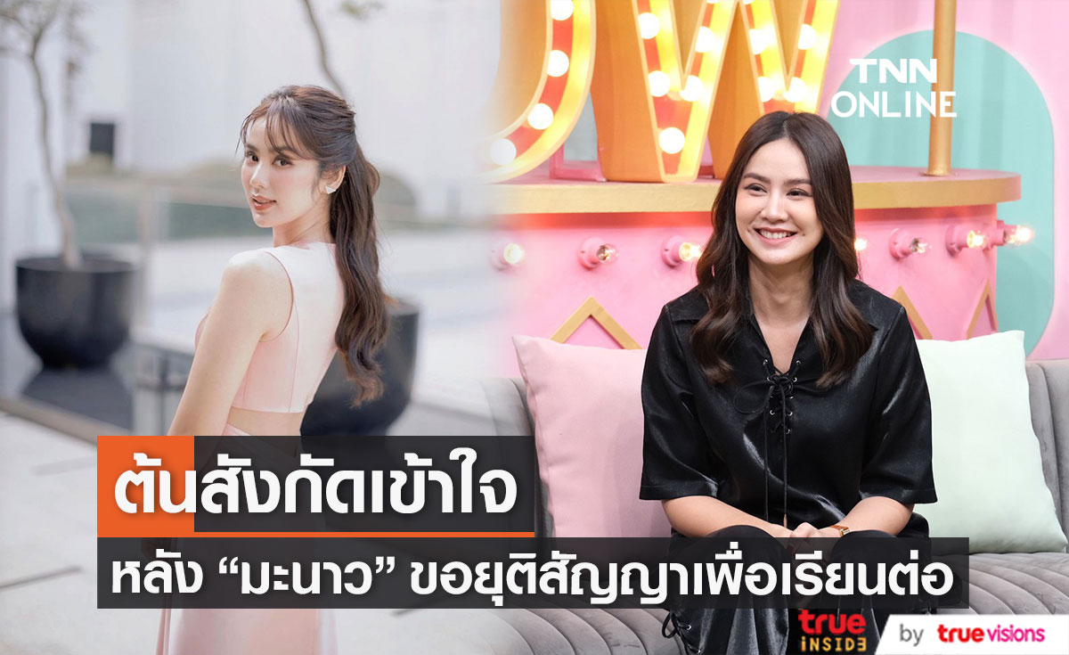 "มะนาว ศรศิลป์" ฉีกสัญญาต้นสังกัดระหว่างทางหลังไปเรียนต่ออังกฤษ