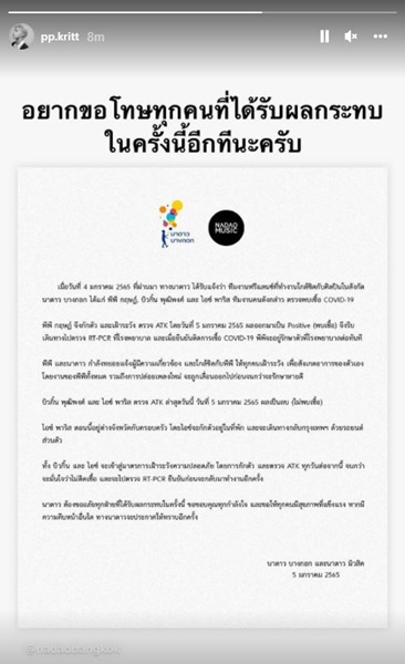 พีพี กฤษฏ์ พบเชื้อโควิด-19  เข้ารักษาตัวทันที
