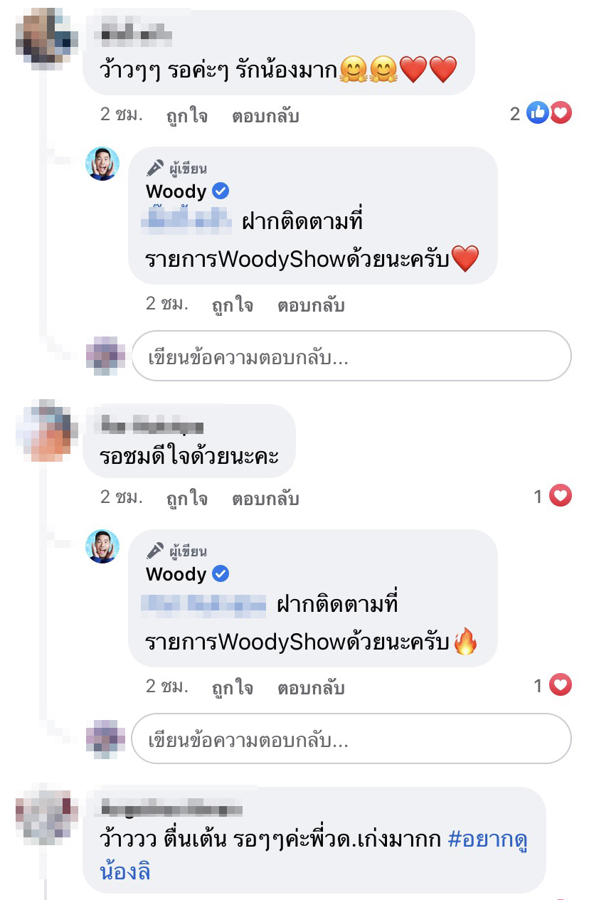 วู้ดดี้ กรี๊ด!! ตื่นเต้นหนักมาก!! คอนเฟิร์ม ลิซ่า Blackpink ออกรายการ สัญญาจะดูแลอย่างดี วู้ดดี้ กรี๊ด!! ตื่นเต้นหนักมาก!! คอนเฟิร์ม ลิซ่า Blackpink ออกรายการ สัญญาจะดูแลอย่างดี