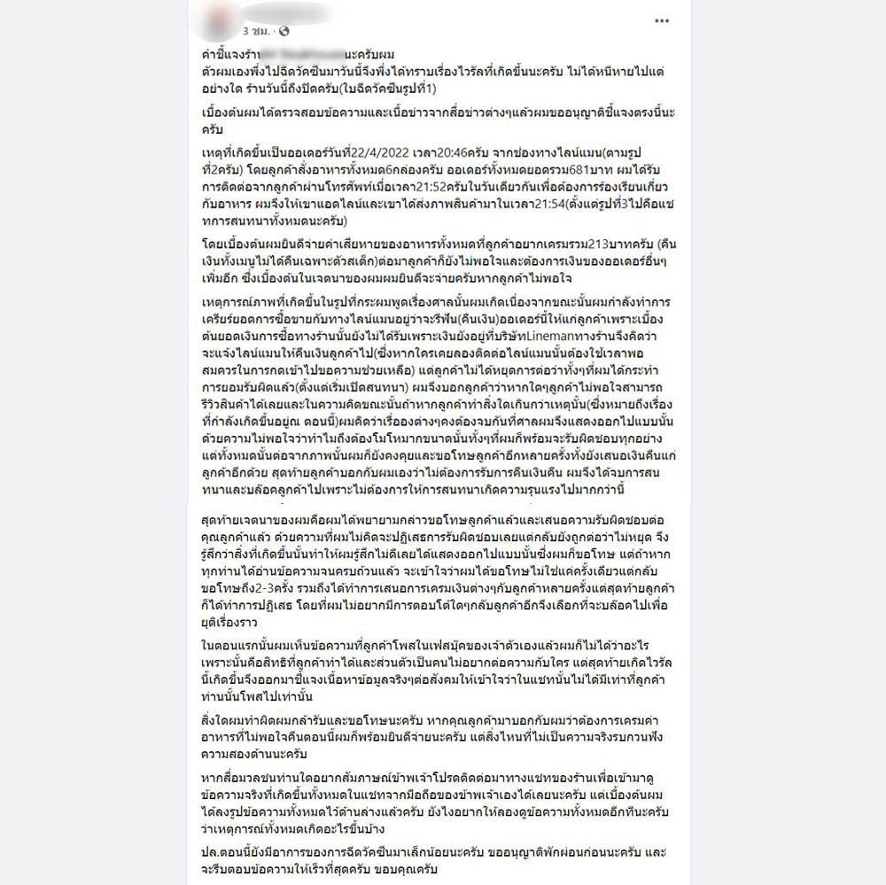เจ้าของร้านชี้แจงแล้ว! หลังลูกค้าโพสต์สั่งสเต็กหมู-ไก่ ไม่สุก เจ้าของร้านชี้แจงแล้ว! หลังลูกค้าโพสต์สั่งสเต็กหมู-ไก่ ไม่สุก