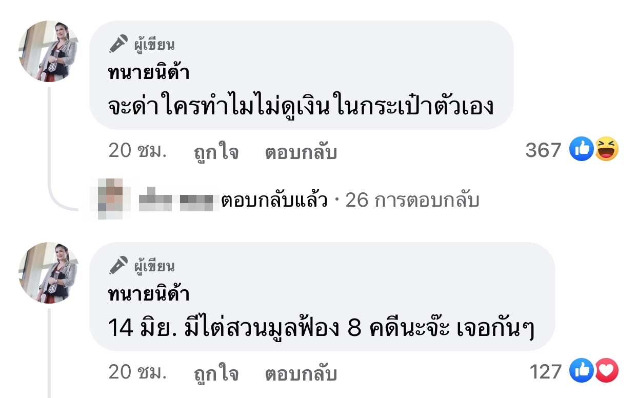 นักเลงคีย์บอร์ดร้องขอ แมท ภีรนีย์ ถอนฟ้องหมิ่นประมาท ลั่นยอมกราบเท้า