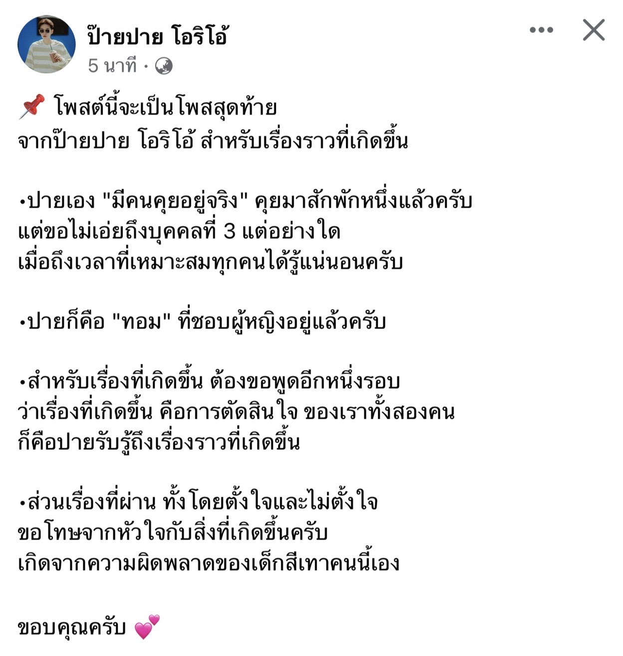 นุ๊ก ธนดล โพสต์ขอร้องสิ่งนี้?! หลังเจอดราม่าถล่ม ปาย รับมีคนคุยจริง!! นุ๊ก ธนดล โพสต์ขอร้องสิ่งนี้?! หลังเจอดราม่าถล่ม ปาย รับมีคนคุยจริง!!