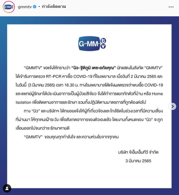 ติดโควิด-19!! นิว-พร้อม เลื่อนงานทั้งหมด หลังตรวจพบเชื้อ