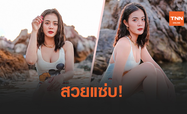 'ลำไย' อวดหุ่นเซ็กซี่เบาๆ แต่ทำเอาใจละลาย