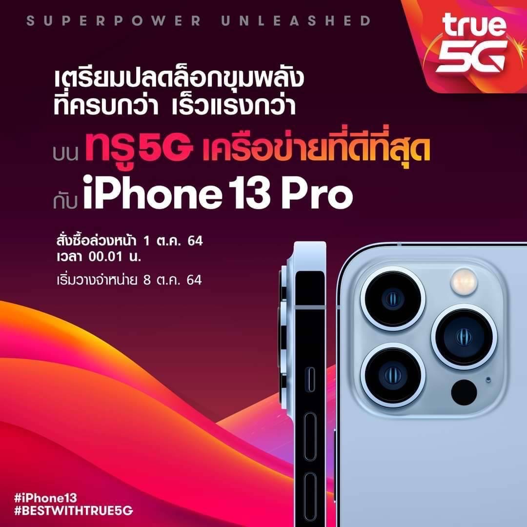 จึ้งมาก!! ตั๊ก บริบูรณ์ โชว์แชทภรรยา หลัง #AppleEvent ติดเทรนด์อันดับ 1