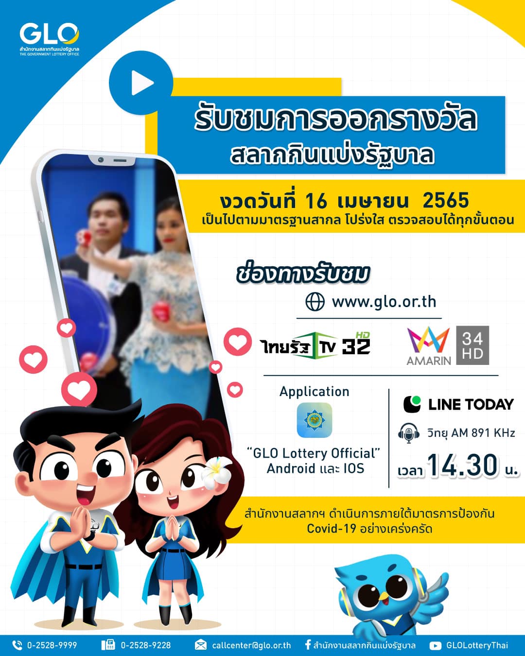อย่าลืม! หวยงวดหน้าเลื่อนออกวันจันทร์ที่ 2 พฤษภาคม 2565