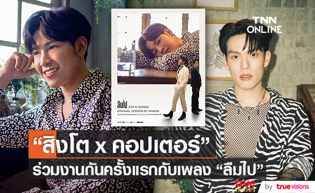 "สิงโต ปราชญา" ปลื้ม ร่วมงาน คอปเตอร์ ครั้งแรก (มีคลิป)