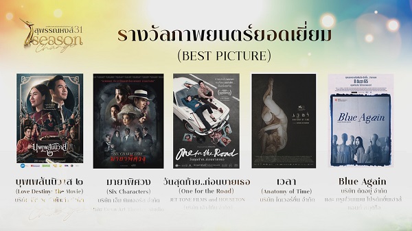 ลุ้นภาพยนตร์คอมเมดี้ คว้ารางวัลใหญ่ ภาพยนตร์ยอดเยี่ยม   (มีคลิป)