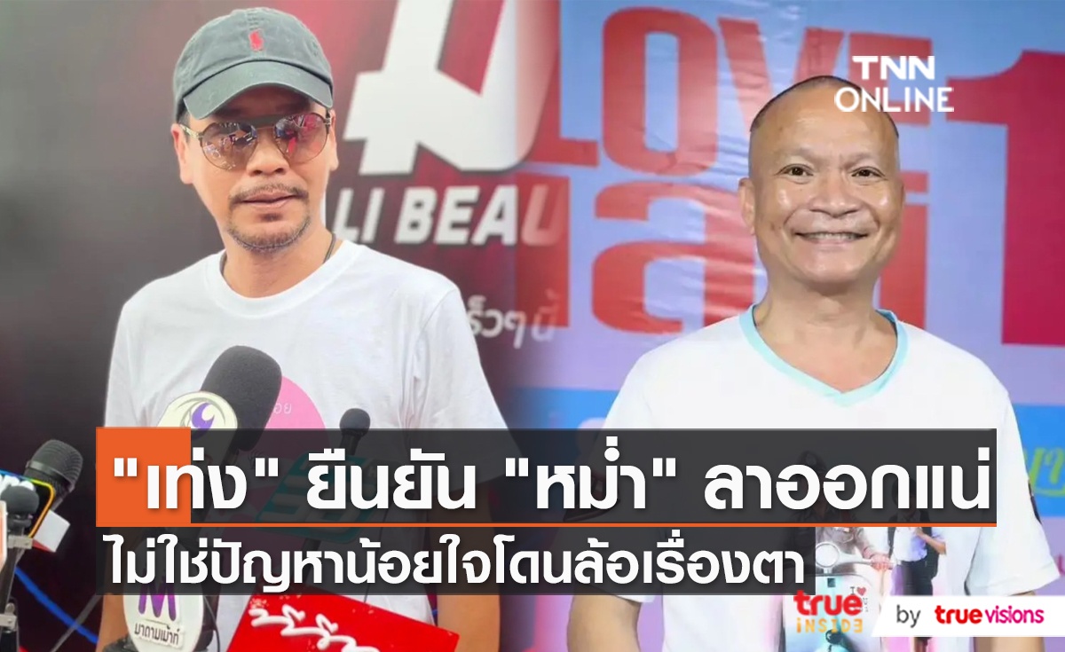 "เท่ง เถิดเทิง" เผยสาเหตุที่ "หม่ำ" ลาออกจากรายการ "ชิงร้อย ชิงล้าน" (มีคลิป)