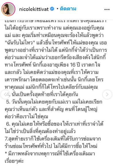 นิกกี้ นิโคล ฟาดใคร?! หลังร่ายยาวแจงความจริง ที่ถูกบิดเบือน