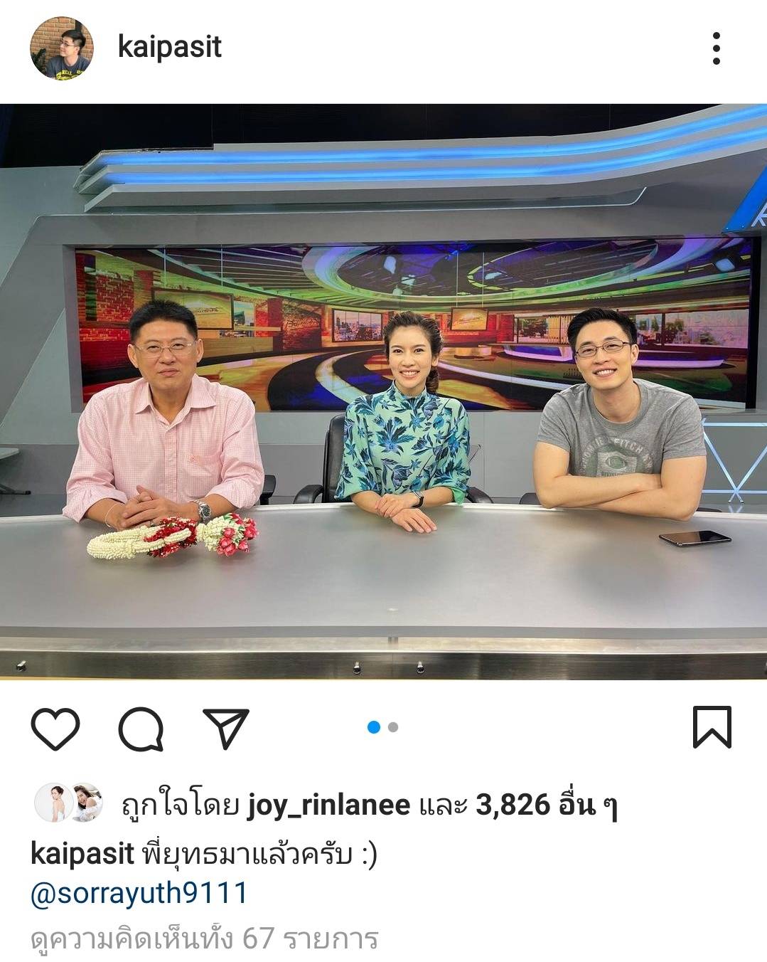 งานแรก!! สรยุทธ โผล่ช่อง 3 ในเรื่องเล่าเช้านี้ 