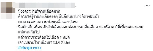 ขุดคลิปเก่ามาดราม่า!! น็อต วิศรุต ให้คนทั้งโรงงานเจาะเลือดมาให้พ่อ ชมพู่ อารยา 