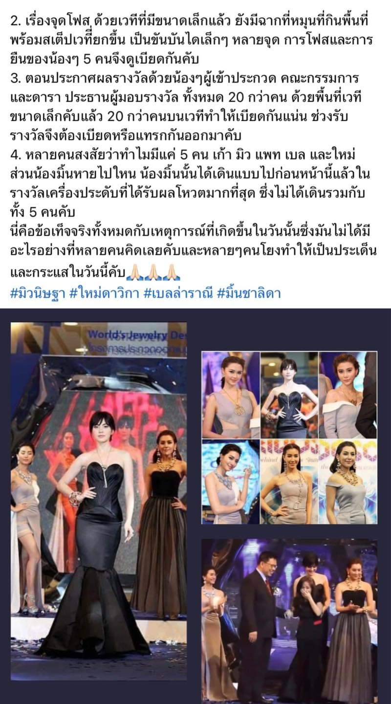 ออแกไนซ์โพสต์แจงประเด็นดราม่าชุด ใหม่-เบลล่า ไม่มีใครกันซีน! ลง TNN นะคะ ออแกไนซ์โพสต์แจงประเด็นดราม่าชุด ใหม่-เบลล่า ไม่มีใครกันซีน! ลง TNN นะคะ