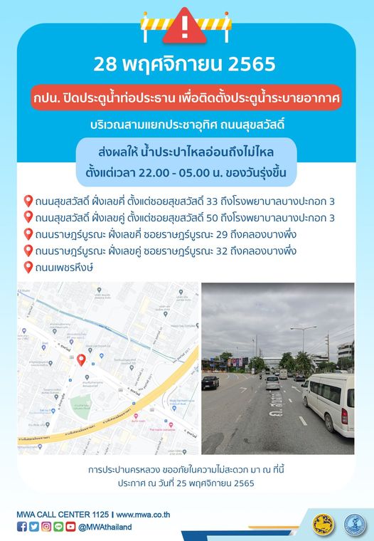 น้ำประปาไหลอ่อน-ไม่ไหล กปน.แจ้งหลายพื้นที่ เช็กวัน-เวลาได้ที่นี่!