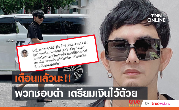 "พชร์ อานนท์" โพสต์เตือนพวกชอบด่า หลังประกาศลาออกพิธีกร