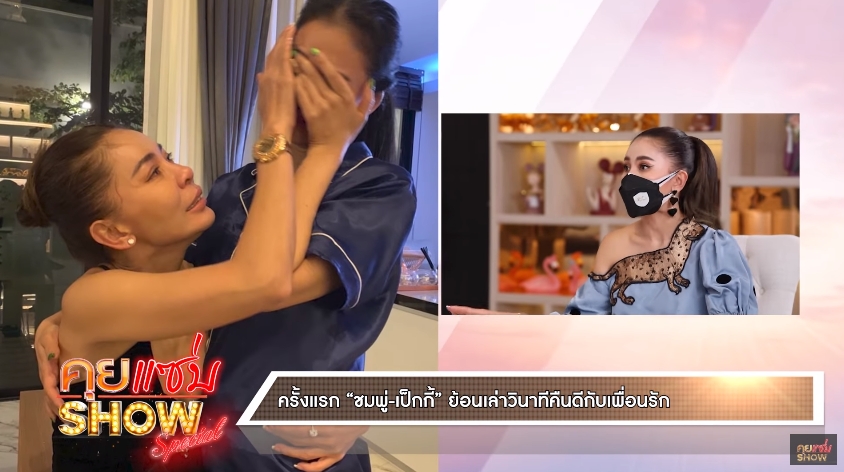 เคยทะเลาะกัน ชมพู่ ก่อนบ่าย ร้องไห้เคลียร์ใจ!! เป็กกี้ จากเพื่อนสนิทเหลือแค่ร่วมงาน